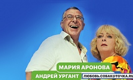  «Любовь. Собак@ Точка.RU»