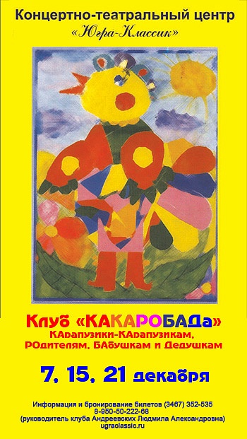 Клуб «КАКАРОБАДа»