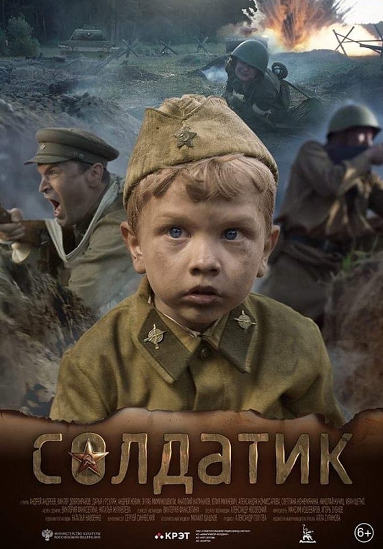 Художественный фильм «Солдатик»