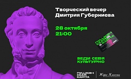 Творческий вечер Дмитрия Губерниева