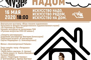 «Ночь музеев» в Государственном художественном музее - «Искусство НАДОм»