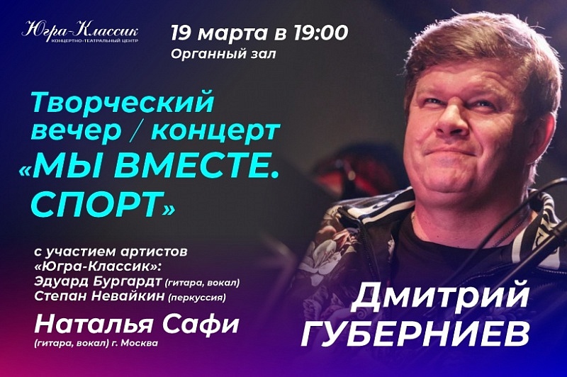 «Мы вместе. Спорт»