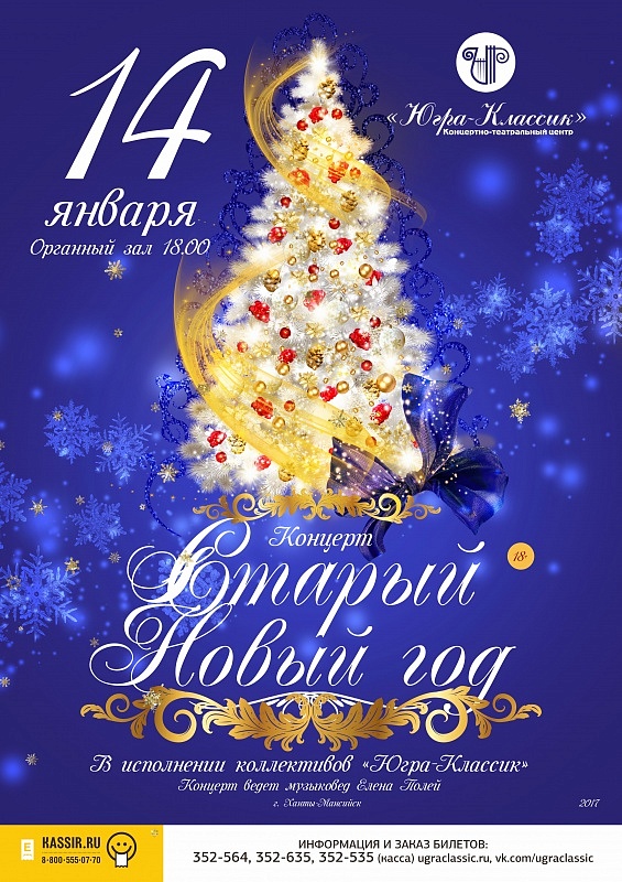 Старый Новый год