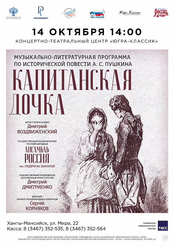 «Капитанская дочка»