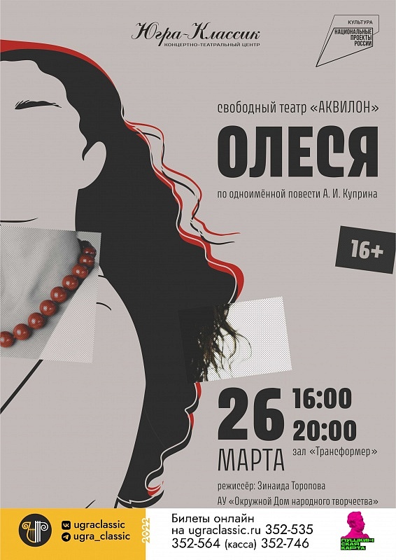 «Олеся» Свободный театр «Аквилон»