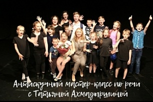 Антискучный мастер-класс по речи проведёт Татьяна Ахмадыршина 