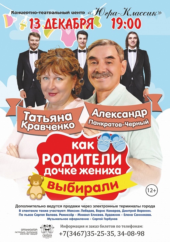 Спектакль «Как родители дочке жениха выбирали» 