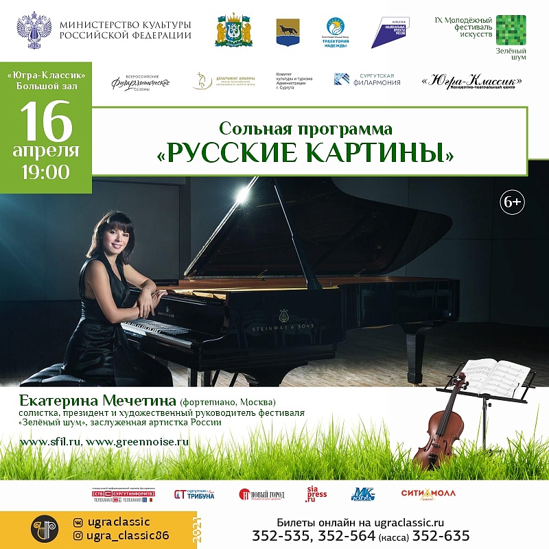 Сольная программа "Русские картины"