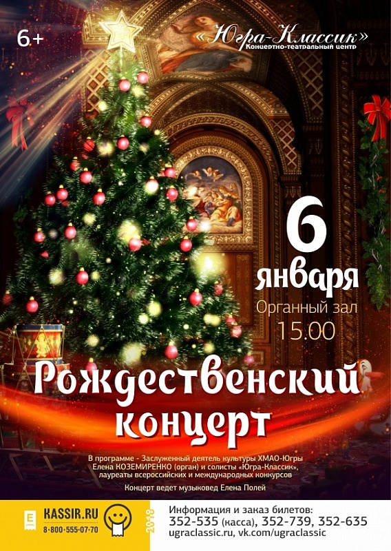 Рождественский концерт