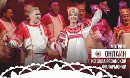 Онлайн-трансляция музыкально-литературной фантазии «Родился я с песнями»