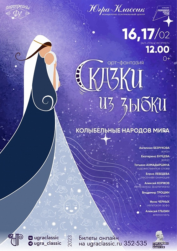 Музыкально-пластический концерт "Сказки из зыбки" 