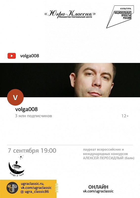 Volga008. Алексей Пересидлый (баян)