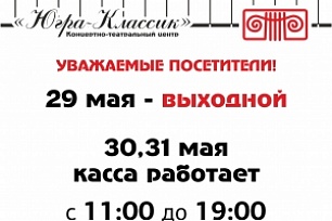 Режим работы кассы