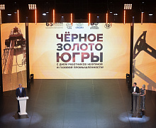 Черное золото Югры 2025