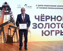 Черное золото Югры 2026