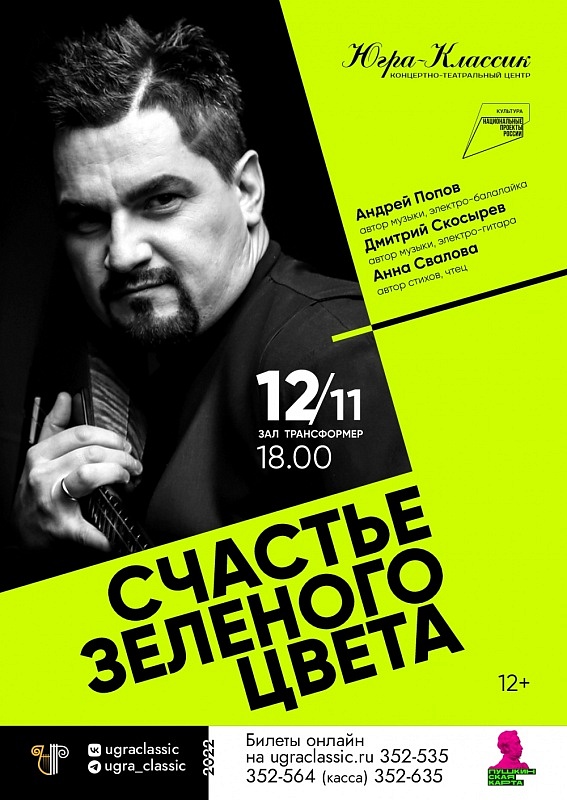 Концерт "Счастье зеленого цвета"