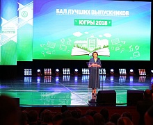 Бал лучших выпускников Югры - 2018