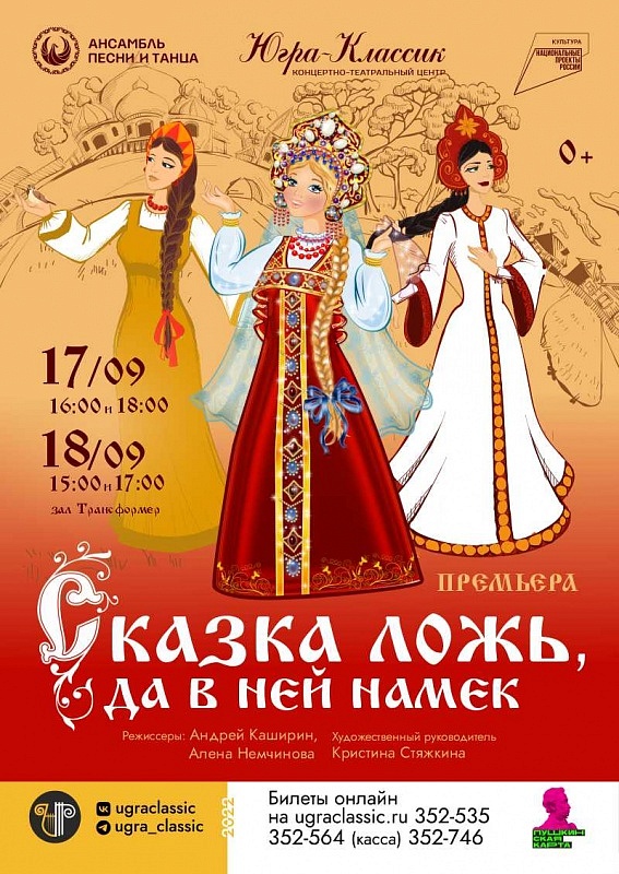 Премьера. Детская концертная программа "Сказка ложь, да в ней намек" 
