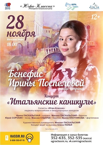 «Итальянские каникулы»
