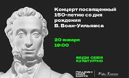 Концерт, посвященный 150-летию со дня рождения В. Воан-Уильямса