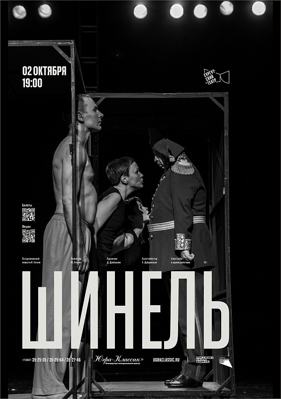 «Шинель»