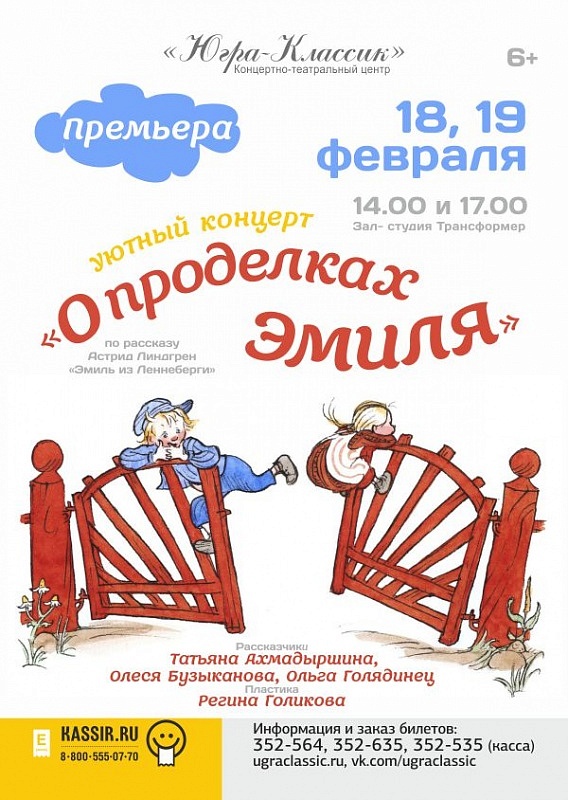 Уютный концерт «О проделках Эмиля»