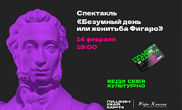 Спектакль "Безумный день, или Женитьба Фигаро"