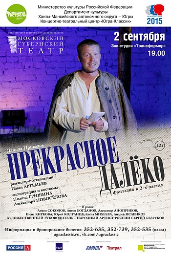 «Прекрасное далёко»