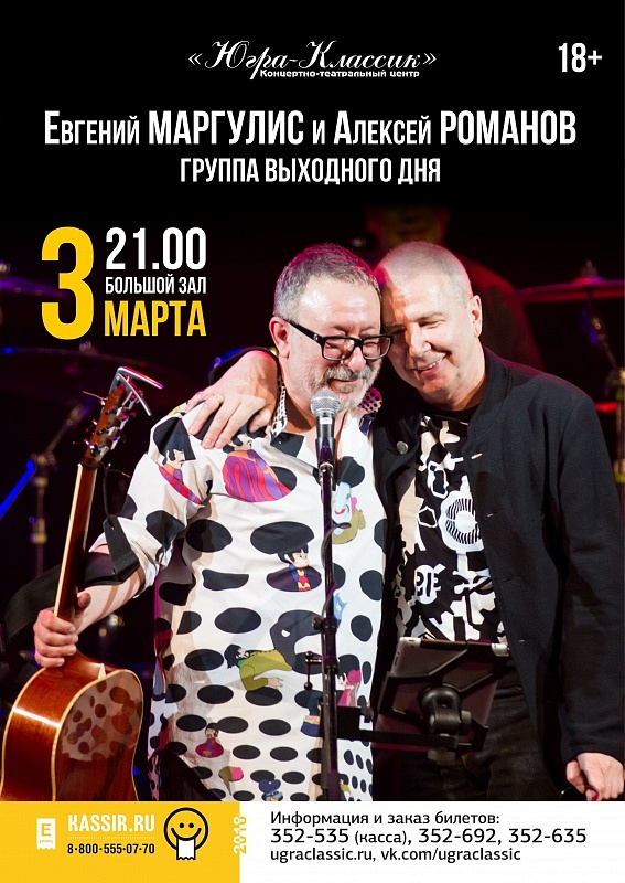 Концерт Е. Маргулиса и А. Романова 