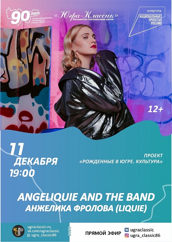 Рождённые в Югре: «Angeliquie and the band» 