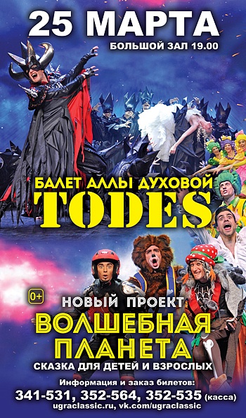  «Волшебная планета»