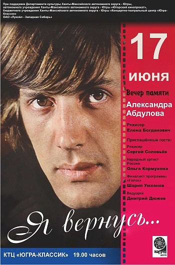  Александру Абдулову