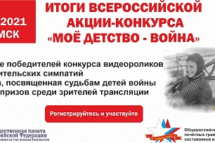 Крупнейший архив видеовоспоминаний будет представлен  на Всероссийской акции «Мое детство – война» 