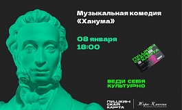 Спектакль "Ханума"