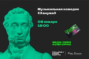 Спектакль "Ханума"