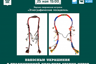 «Этнографические посиделки»