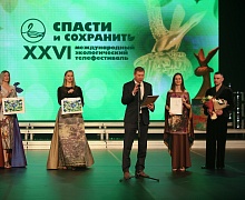 церемония закрытия XXVI Международного телевизионного экологического фестиваля «Спасти и сохранить»
