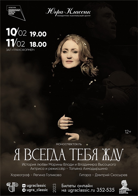 Моноспектакль "Я всегда тебя жду"