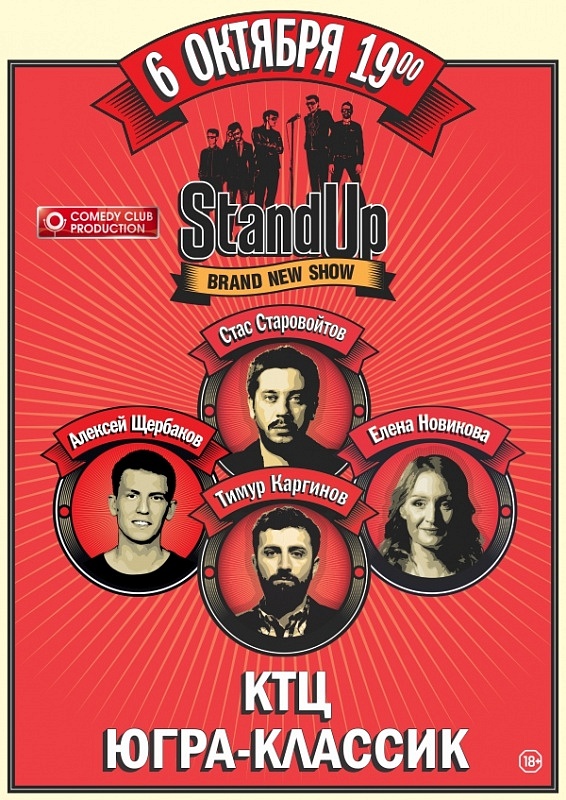 «Stand Up Show» 