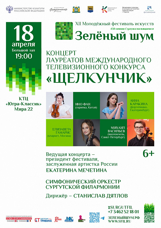  Фестиваль искусств «Зелёный шум»