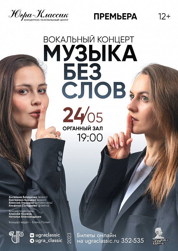 Вокальный концерт «Музыка без слов»