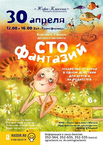 «Сто фантазий»