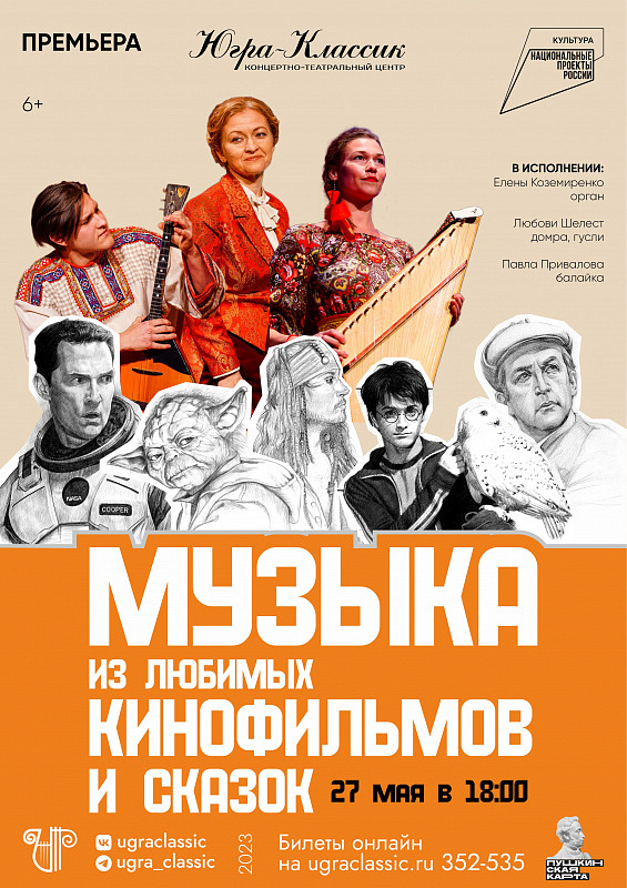 «Музыка из любимых кинофильмов и сказок»