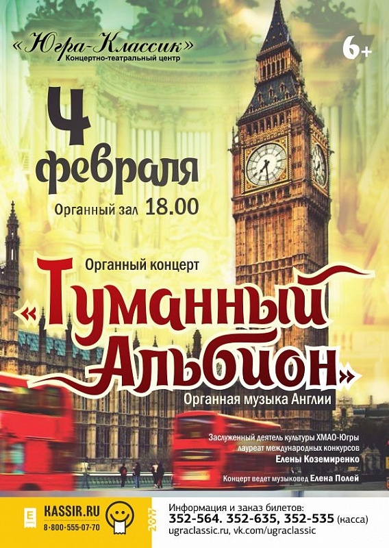  «Туманный Альбион: органная музыка Англии»