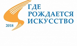 Музыкальный фестиваль «Где рождается искусство» с участием Юрия Розума