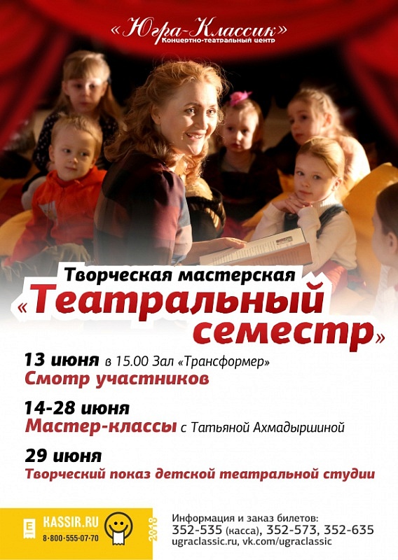 Детская студия «Творческая мастерская «Театральный семестр» 