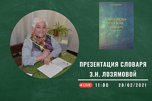 В музее «Торум Маа» отметят Международный день родного языка презентацией нового издания «Хантыйско-русский словарь»