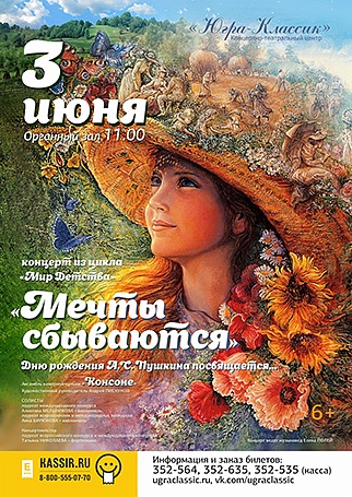 «Мечты сбываются»