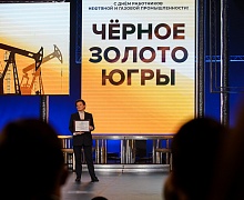 Черное золото югры