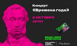 Концерт "Времена года" в исполнении Ирины Плотниковой (фортепиано)